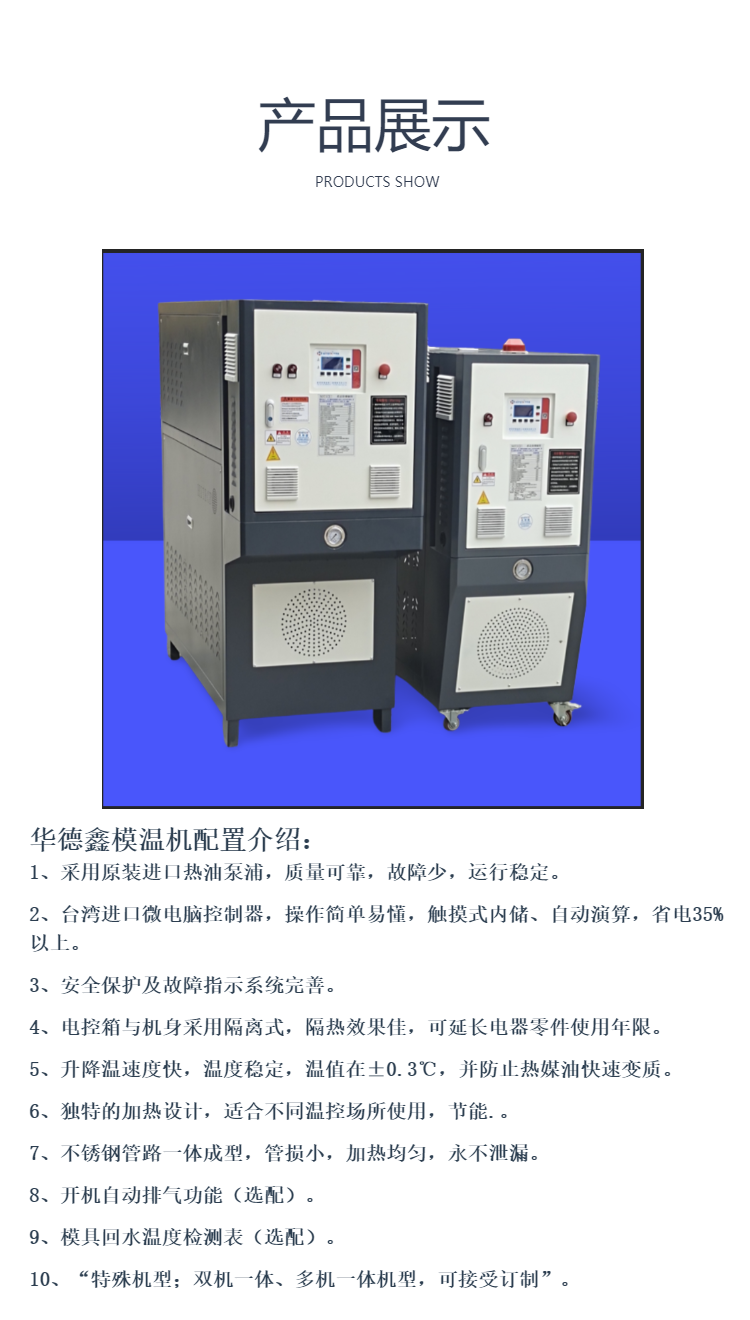 230 degree oil type mold temperature machine, 320 degree oil heater, extrusion heat transfer oil heating