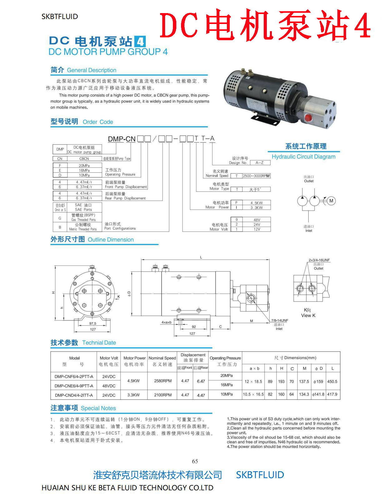 DC24V4KW-PT-20L Oil Tank Port Hydraulic Power Unit SKBTFLUID