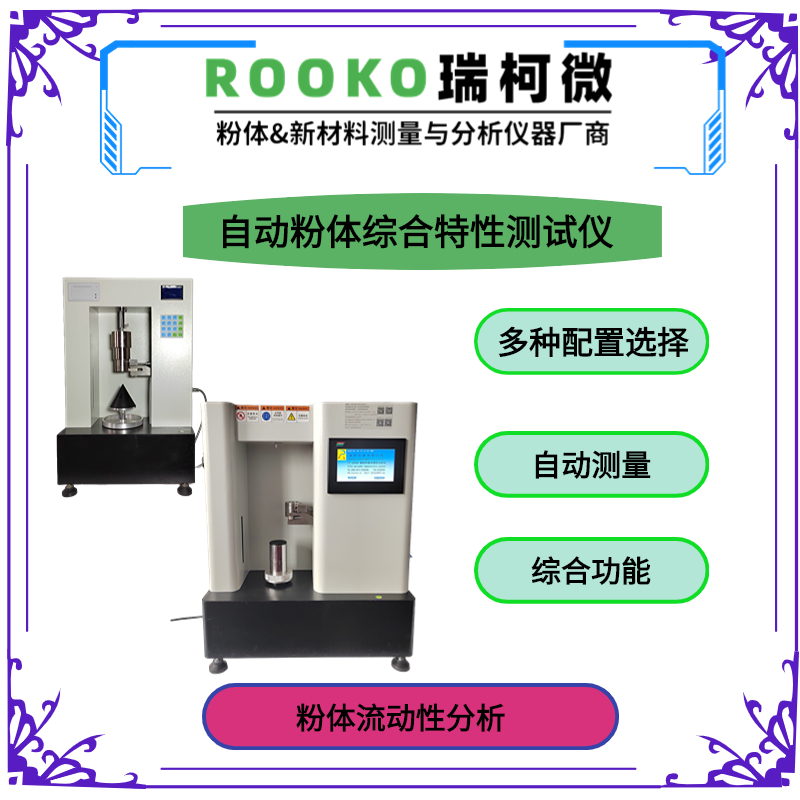 FT-102BA microcomputer powder flow and density tester from Ruike Micro