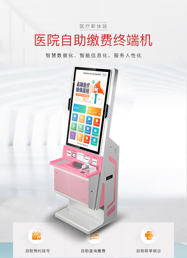 Shuoyuan touch hospital self-service registration, check-in, and payment service terminal supports customization