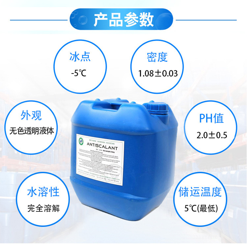 Blue Flag Reverse Osmosis RO Membrane Scale Inhibitor Industrial Boiler Corrosion Inhibition Purified Water Treatment Equipment Rust Cleaning and Descaling Agent