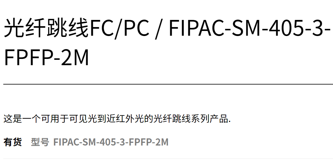 Japan SIGMAKOKI Sigma Optical Fiber Jumper FC/PC/FIPAC-SM-405-3-FPFP-2M