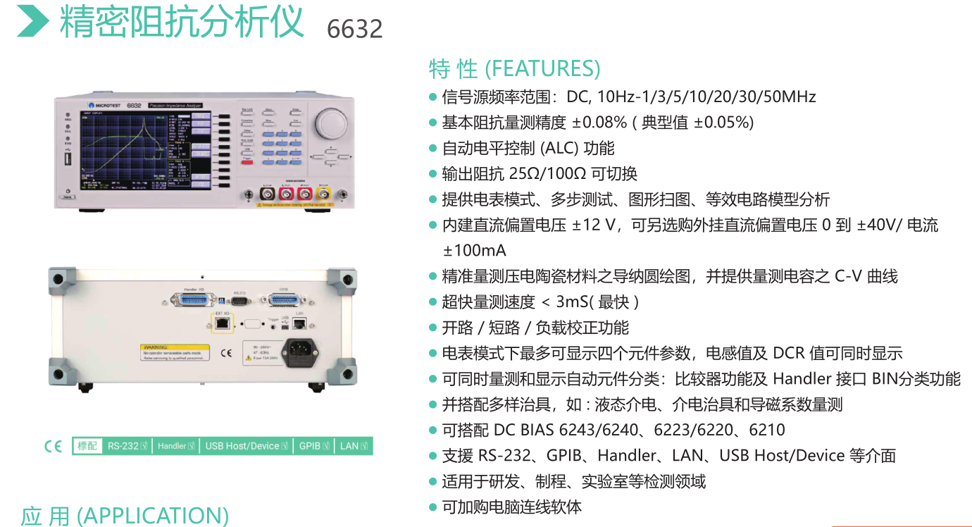 Semelian and precision Impedance analyzer 6632 high-frequency LCR element ammeter