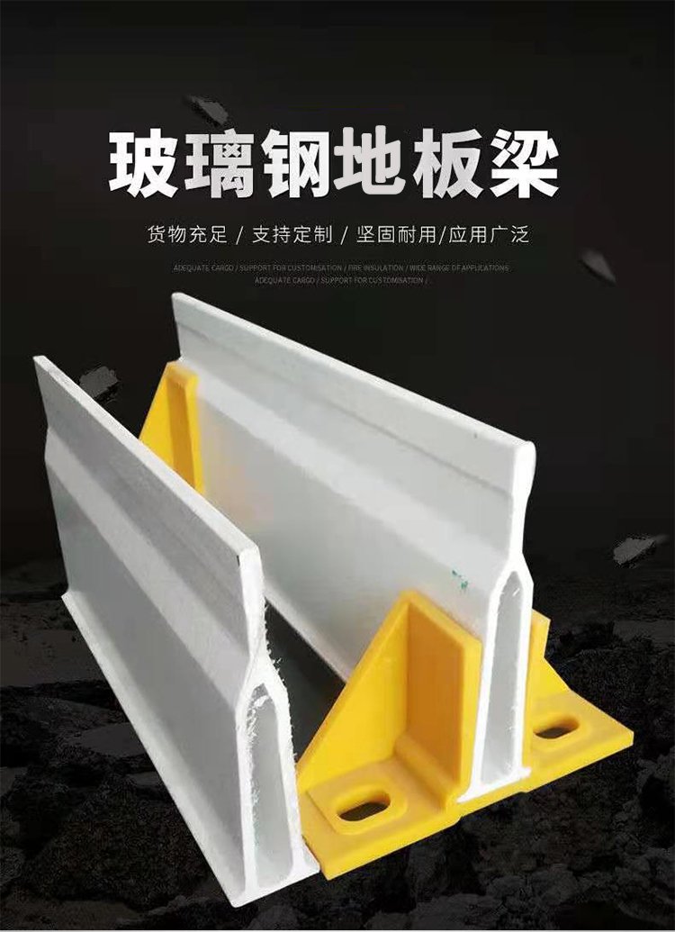 Huaheng fiberglass fecal leakage plate support beam, high-strength poultry care and delivery bed, waste extruded profile floor beam