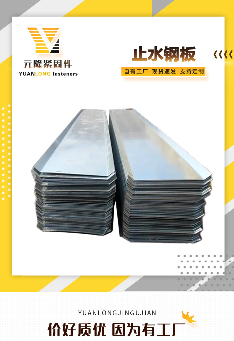 Water stop steel plate, carbon steel, high-temperature resistant 3mm water stop plate for Yuanlong subway tunnel construction waterproofing