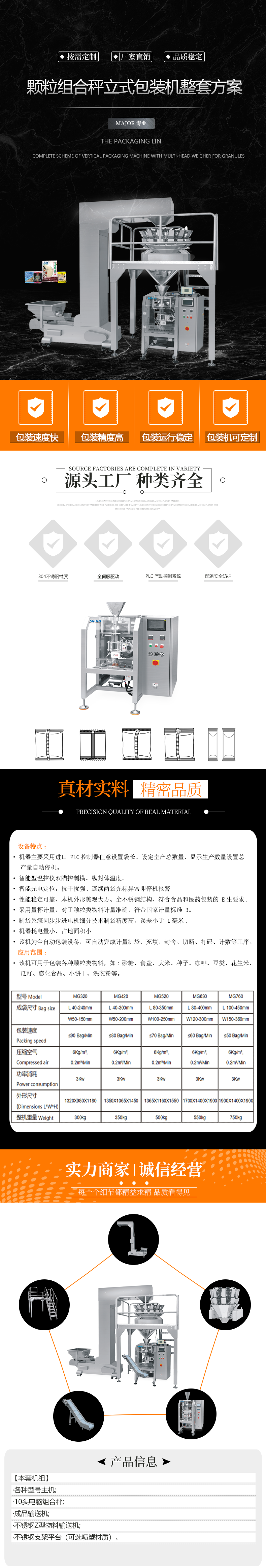 Complete scheme of vertical packing machine with particle combination scale Production of Beef ball with pine nuts, rice balls, wolfberry, broad beans