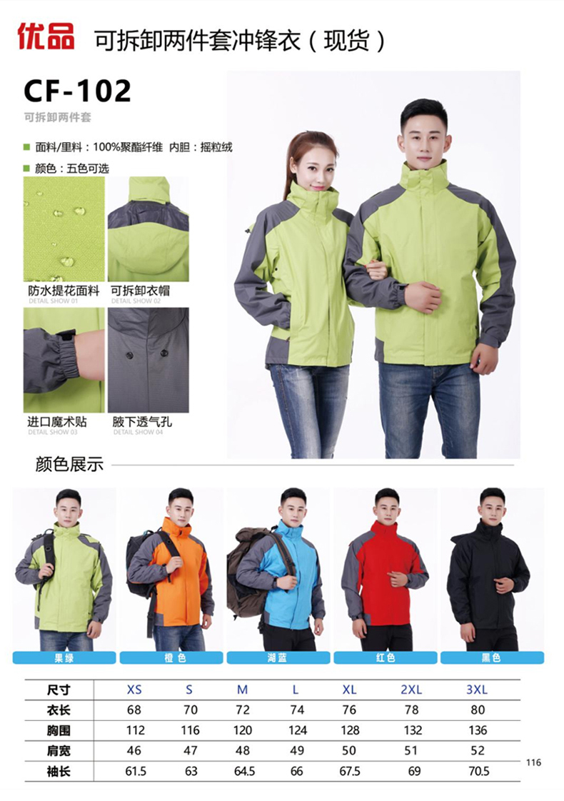 Men and women can choose a summer jacket for men and women, which can be customized for winter wear