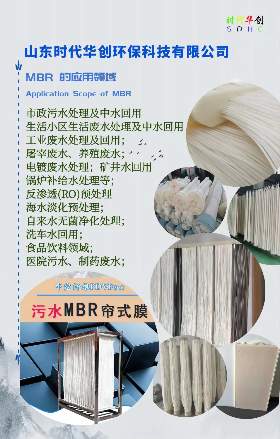 Ultrafiltration membrane, lined curtain membrane, MBR membrane module, PVDF, produced from the source