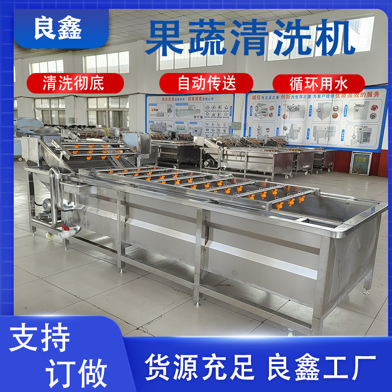 Vegetable washing machine wash citrus navel orange multifunctional commercial cleaning equipment Liangxin vegetable washing equipment