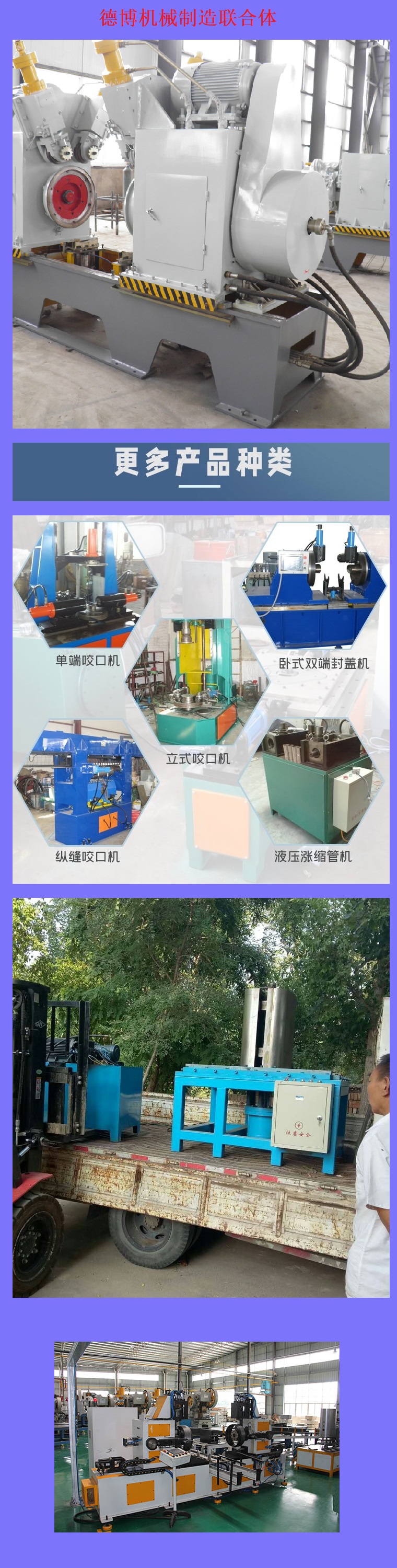 Water heater outer diameter flanging machine processing plant Debo Machinery makes automotive muffler equipment, hot water pipe machine