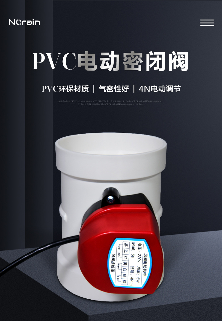 Wuyue Environmental Protection PVC Electric Sealing Valve 4Nm Switch Type Silicone Sealed Air Volume Regulating Valve