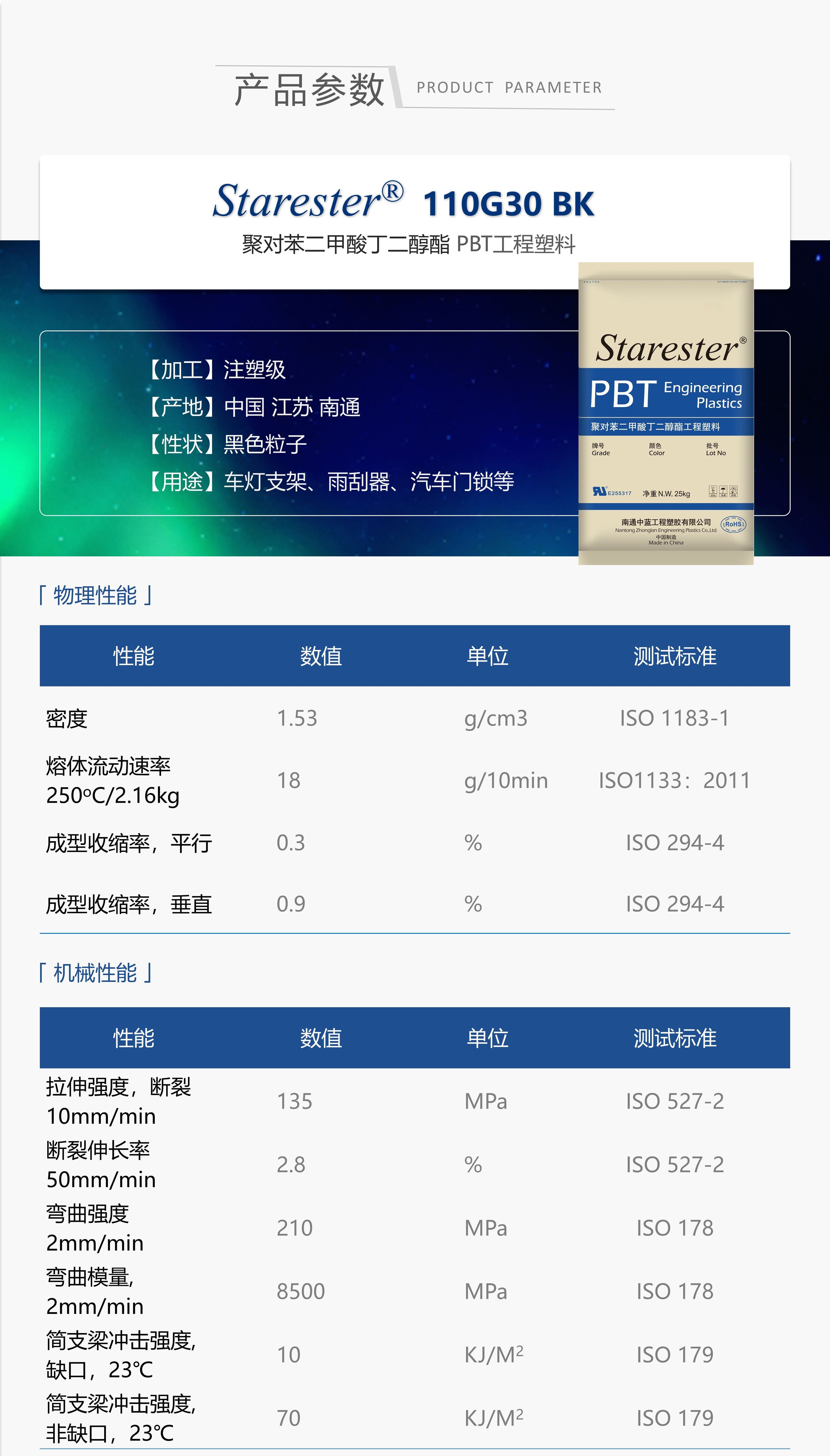 Zhonghua Xingchen Starster brand 110G30BK modified PBT polybutylene terephthalate