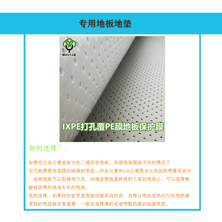 Manufacturer's direct supply of 2mmixpe PE coated floor heating dedicated heat dissipation hole floor mat | environmentally friendly and odorless home decoration floor heating film