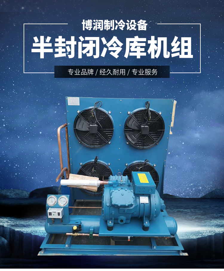 Daming RFC refrigeration unit cold storage brand energy-saving and efficient engineering Borun refrigeration cold storage equipment