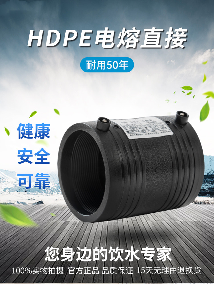 PE raw material electric fusion pipe fittings 200 sleeves, 110PE pipes, direct steel wire skeleton pipes, hot melt fittings