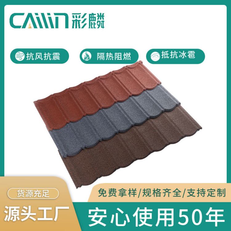 彩石金属瓦厂家在线咨询 彩石瓦生产厂家 别墅屋面瓦 彩麟官方店铺