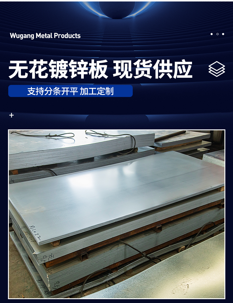 DX51D-Z galvanized steel plate - spot sales supported by Wuhan Steel for processing and customization