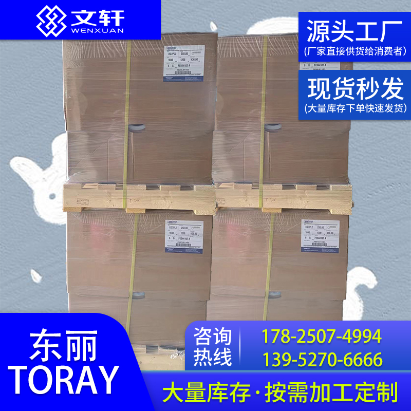 TORAY进口东丽 E20 250微米 白色遮光 PET聚酯薄膜 塑料片