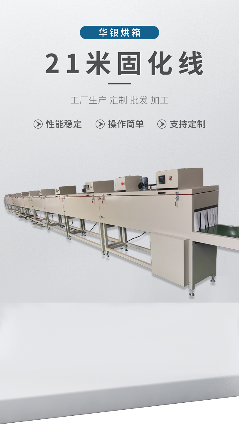 21 meter curing line industrial oven baking line tunnel furnace experimental electric furnace conveying oven