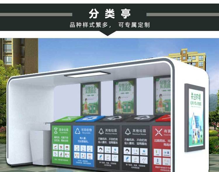 Outdoor intelligent classification dustbin street community Waste sorting multiple operating systems customized according to drawings