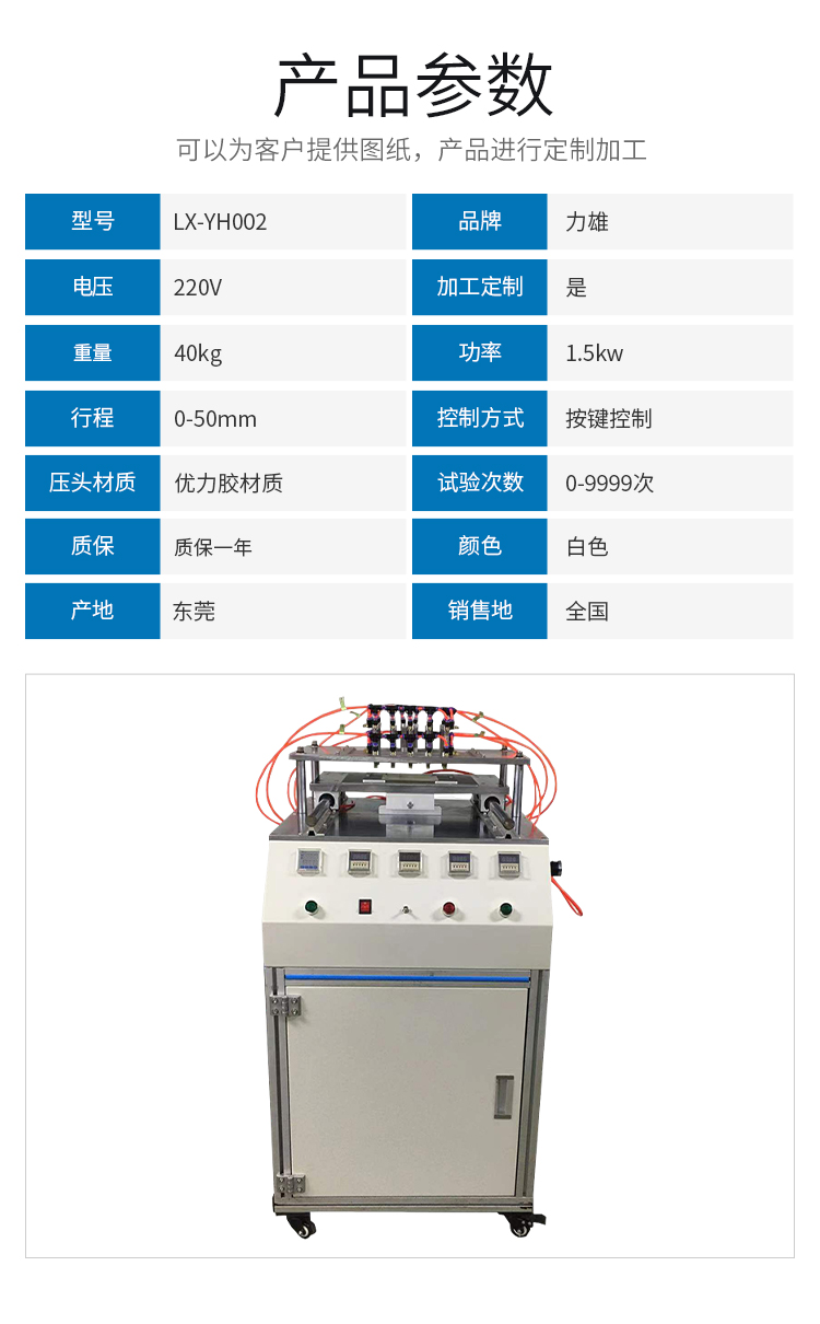 Lixiong Rear Cover Press Testing Machine Laptop Cover Fit Key Testing Machine LX-YH002