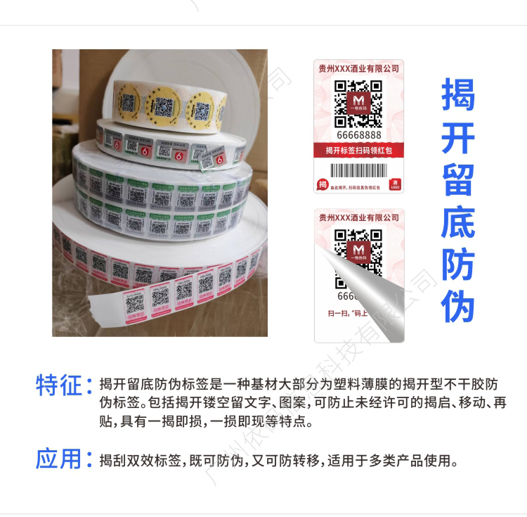 QR code anti counterfeedback label machine labeling Cosmetics anti counterfeedback label one item one code adaptive