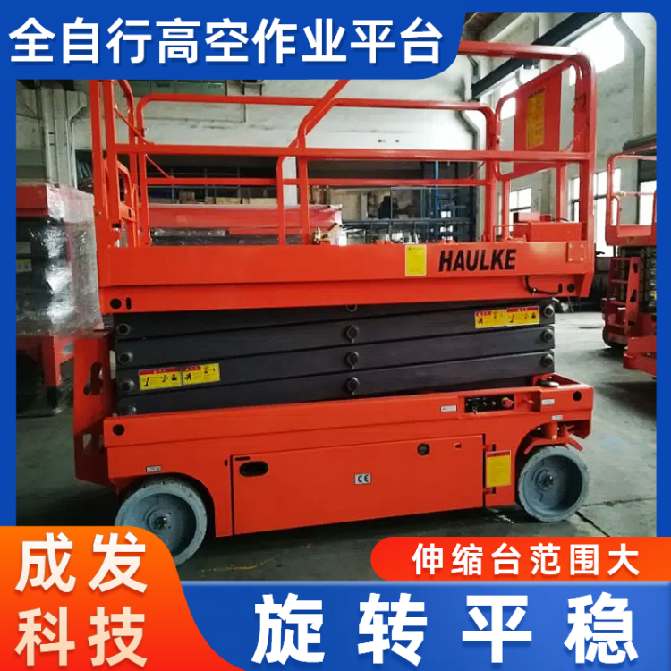全自行剪叉式升降平台 电动高空作业平台 高空行走 成发科技