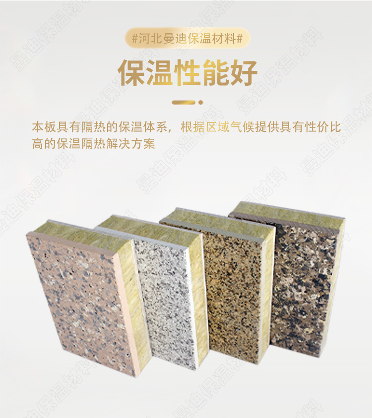 Mandy exterior wall insulation and decoration integrated board, ceramic sheet, rock wool insulation composite board