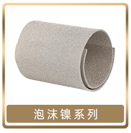 Foam material metal foam nickel battery electrode conductive cotton oil absorbent cotton foam nickel filter screen