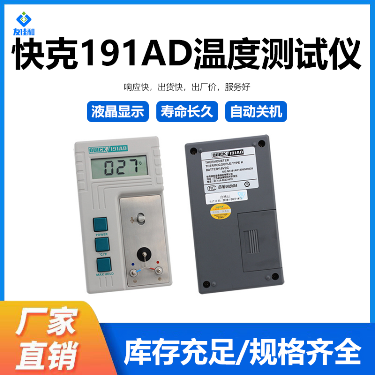 快克QUICK191AD温度测试仪 电焊台烙铁头传感器仪表 炉温测试仪器