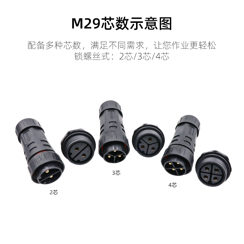 AHUA Aohua M29 board mounted 3-core male and female connector, power charging port socket, subway tunnel waterproof connector