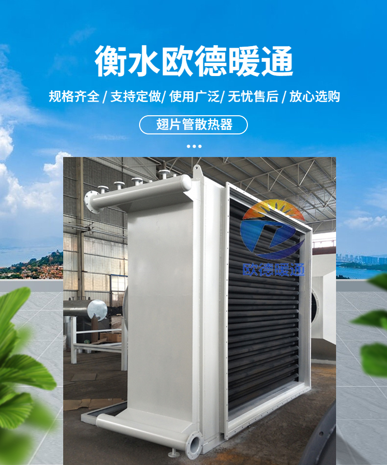 Oude HVAC Vegetable Greenhouse Fin Heat Dissipation Tube Breeding Greenhouse Fin Tube Radiator Processing Customization