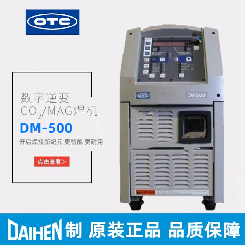 日本OTC全数字IBGT逆变控制机械手自动焊接电源CO2气保焊机DM500