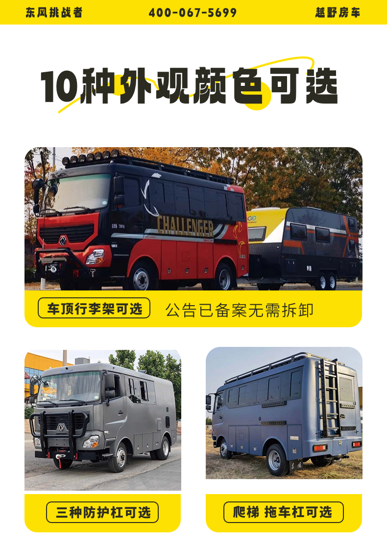 The Strong Rise of Domestic RVs Dongfeng Challenger Four wheel Drive Off road Bus B-type Small RV Blue Label C Certificate