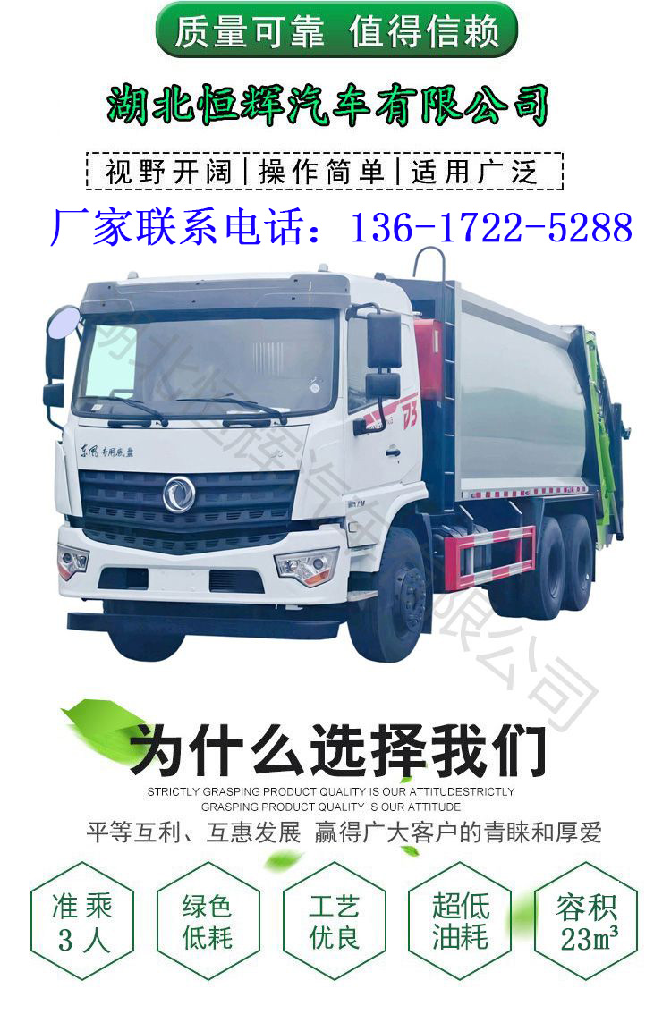 New Technology for Large Compressed Garbage Truck: Corrosion Prevention, Rust Prevention, Durable Dongfeng Special Bottom