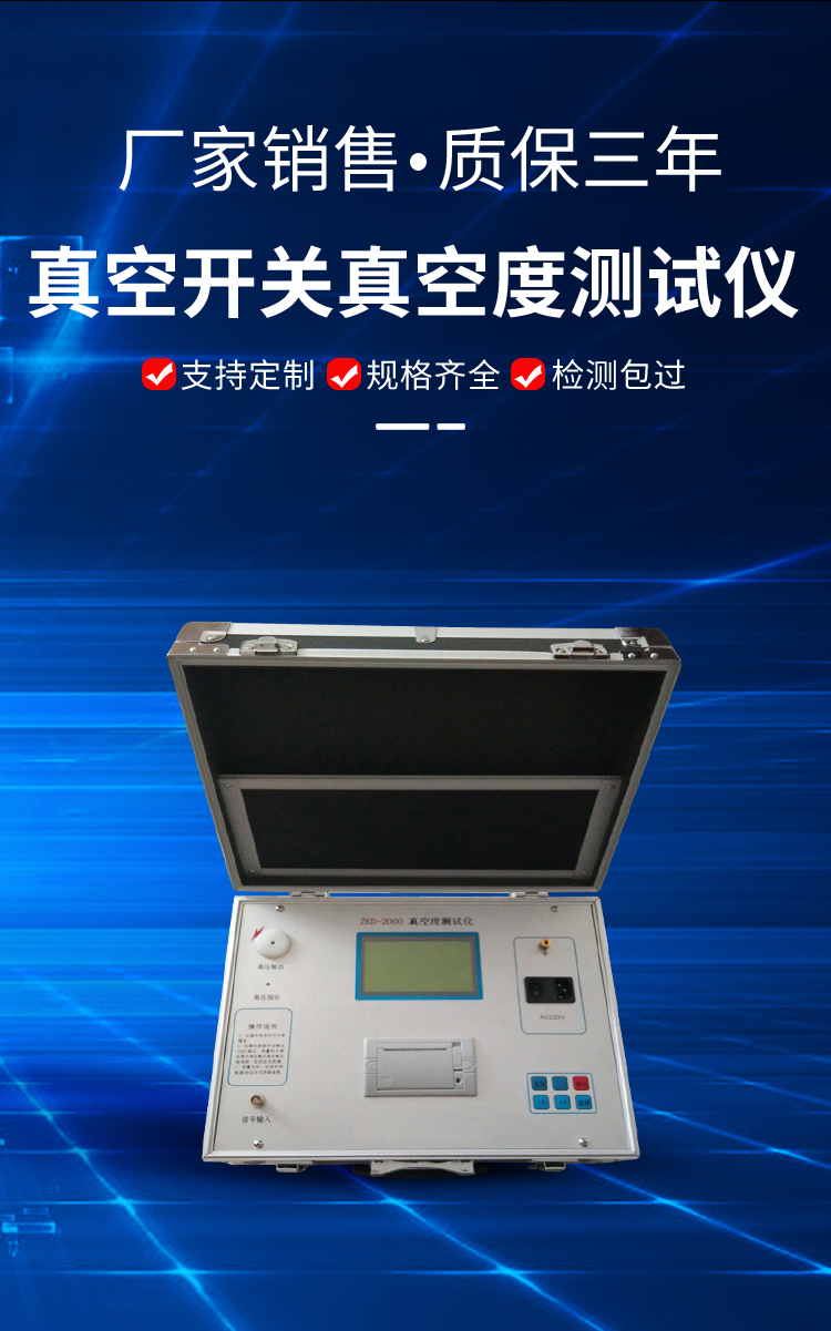 Vacuum switch vacuum degree tester Vacuum circuit breaker vacuum degree tester Vacuum degree tester