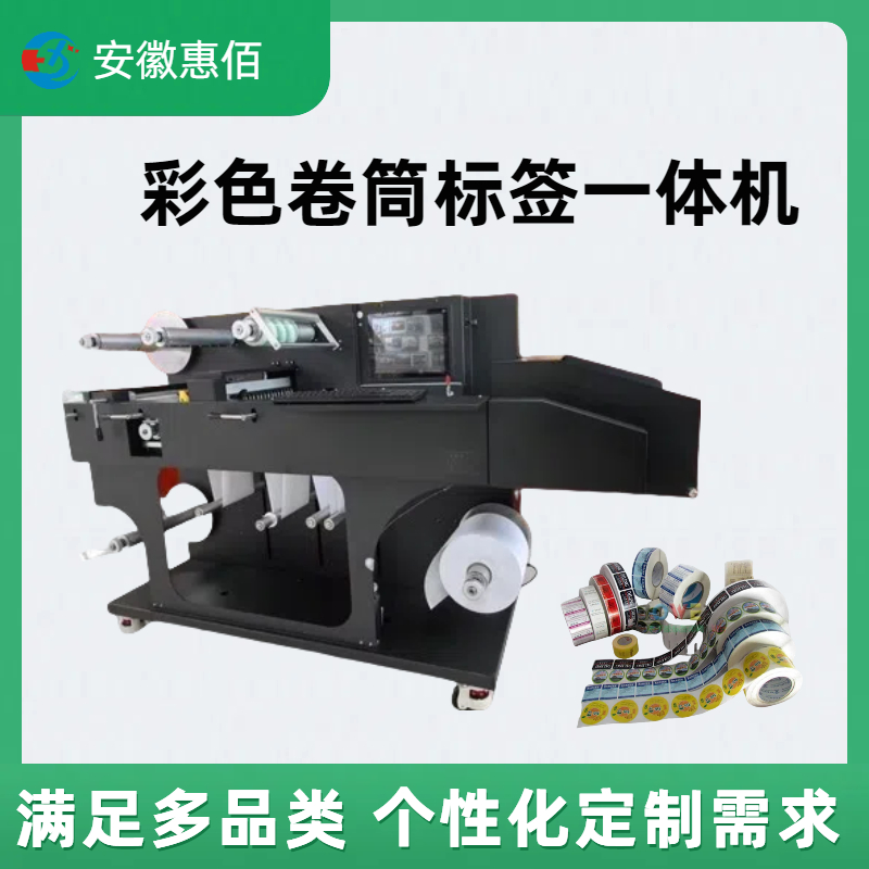 数码不干胶标签打印机一体机	品种多 品类杂 小批量 预模切