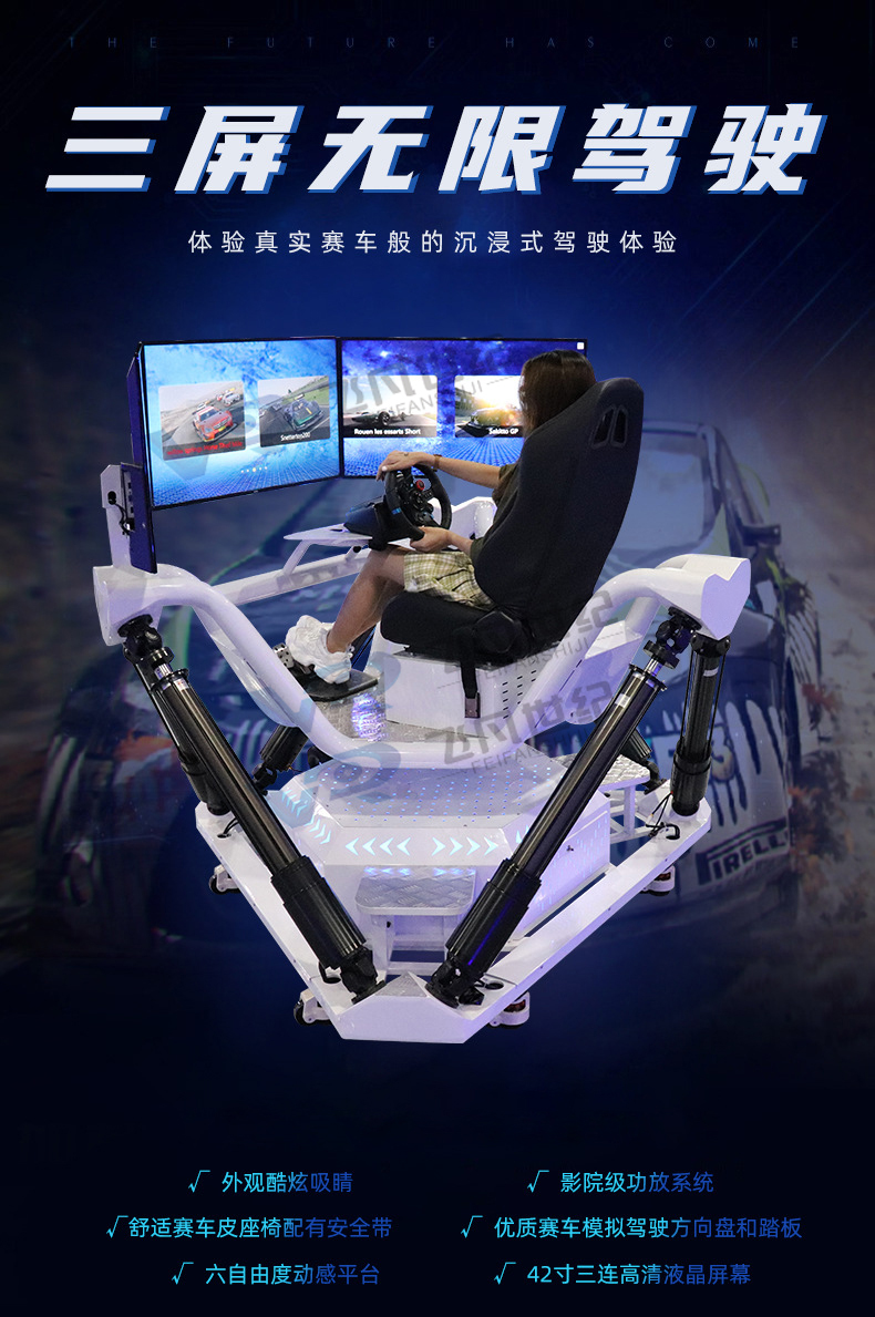 VR six axis racing, three screens, large viewing angle, high-definition enjoyment, dynamic amusement equipment