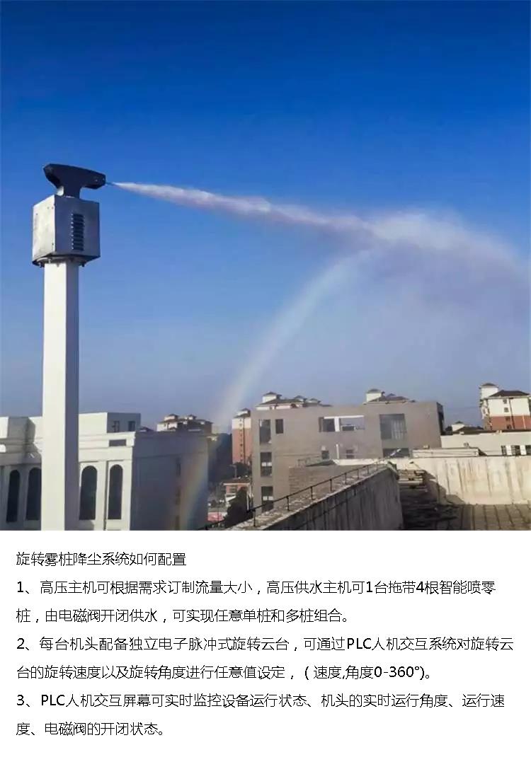 Fog pile spray shaking head rotating fog pile dedusting equipment mixing station fog pile coal yard fog pile