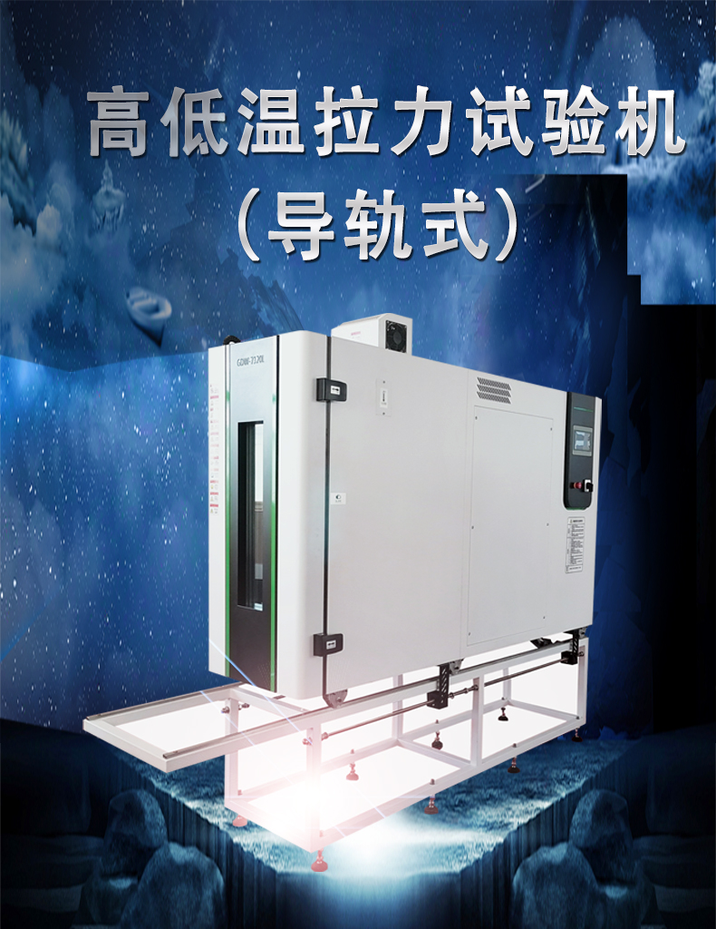 Yuerong High and Low Temperature Environment Experimental Box with Tensile Machine in Multiple Languages for Customization