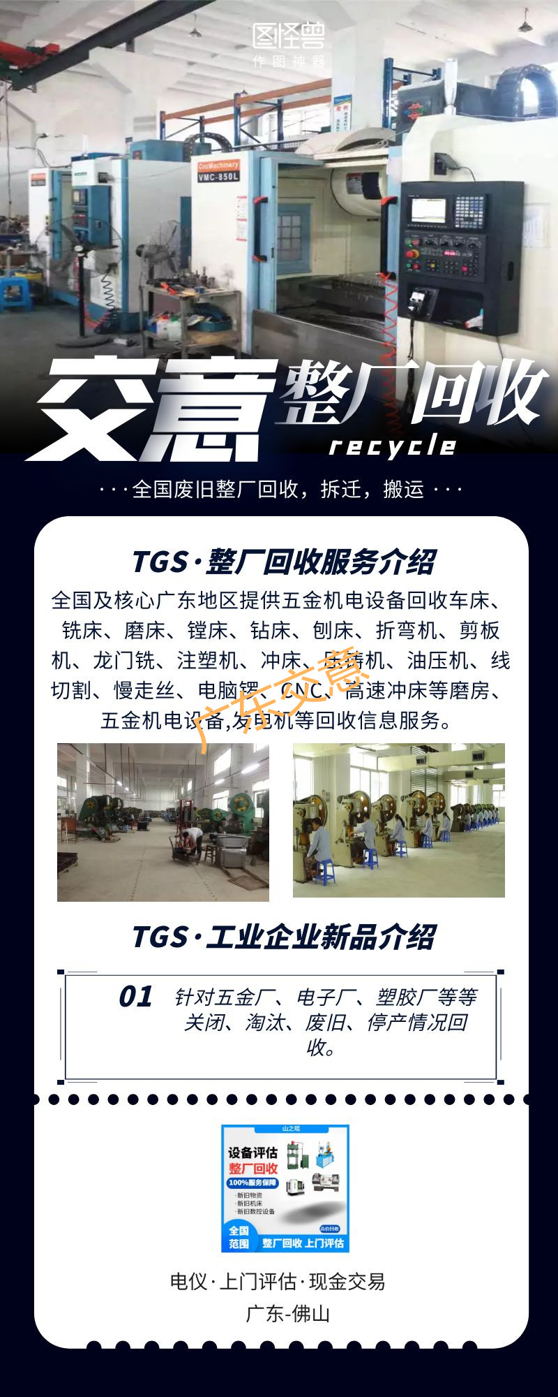 High price acquisition of second-hand circular rolling equipment and mechanical equipment for recycling of waste rolling machines, on-site evaluation and settlement