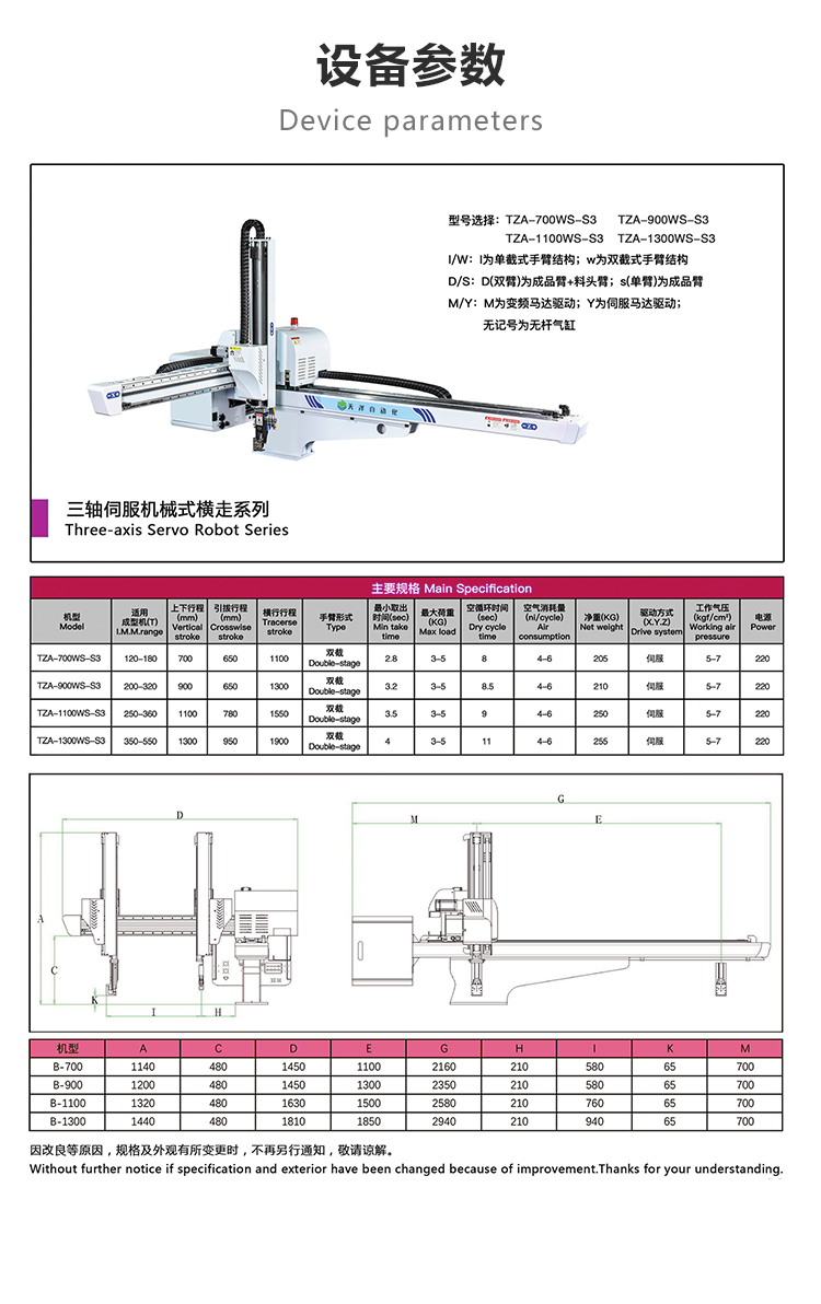 Tianze Automation TZA-700WS-S3 three-axis servo double section single arm transverse injection molding machine