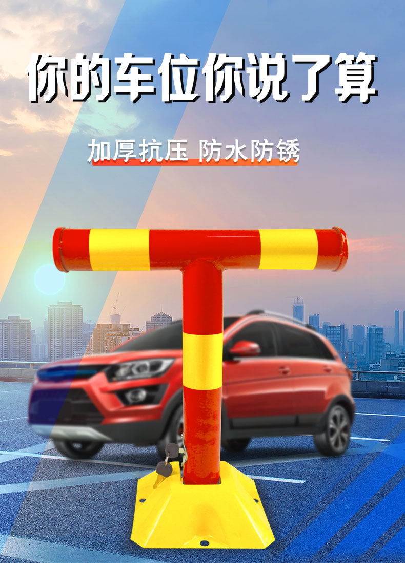 T-shaped thickened anti-collision parking lock, parking post, car stopper, occupying space, movable column, non perforated floor lock