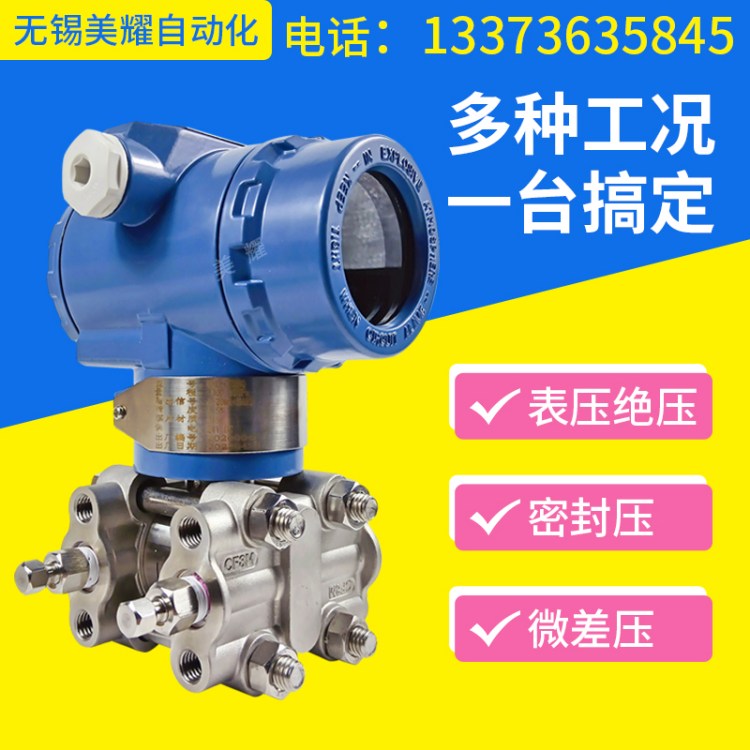 压力变送器 差压传感器 防爆 扩散硅 单晶硅 压力传感器
