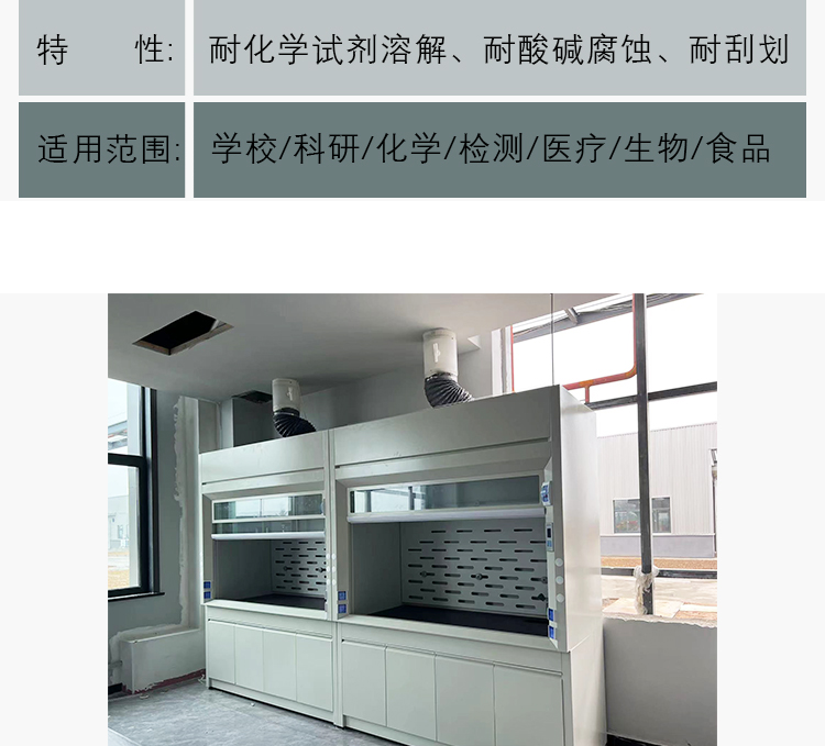 Floor mounted fume hood, chemical laboratory exhaust equipment, experimental teaching, ventilation system upgrade, business innovation