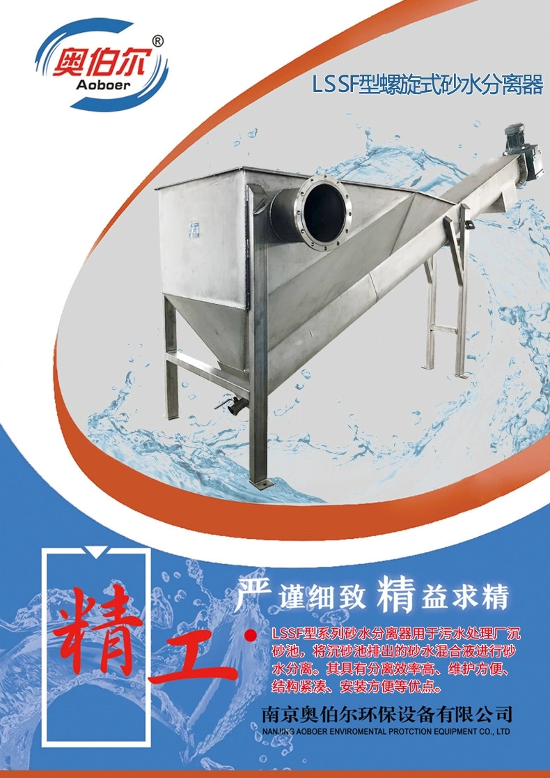 Auber sludge sand water spiral separator LSSF-320 sludge solid-liquid sand water separation equipment