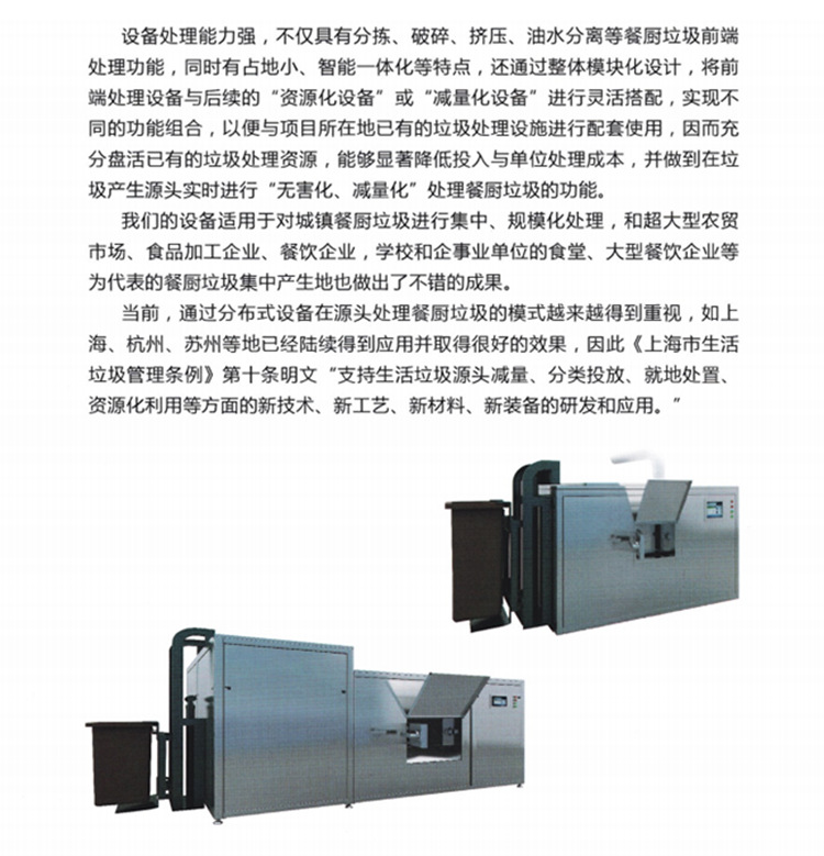 Manufacturer of pre-treatment equipment for Guandeng large capacity kitchen waste treatment integrated machine