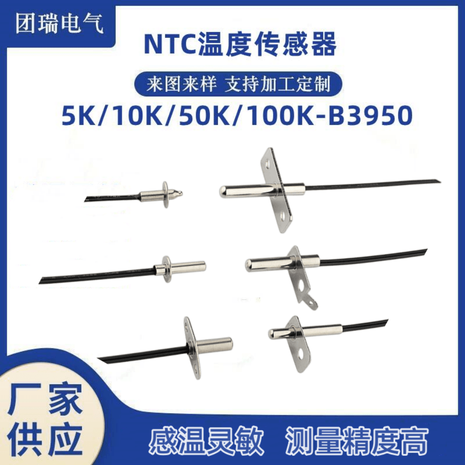 NTC热敏电阻 防水圆空气头温度传感器5K10K15K20K50K100K150K200K