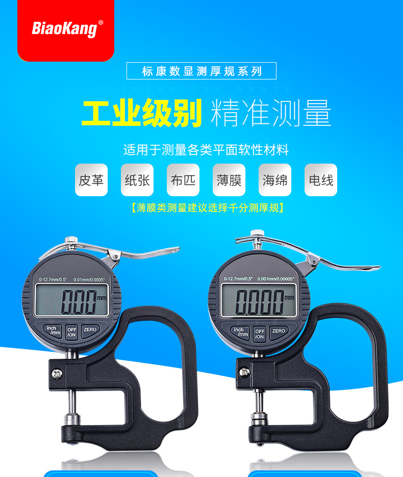 Standard Kang 0-10mm digital display percentage thickness gauge high-precision thickness gauge micrometer thickness gauge thickness gauge BK-328