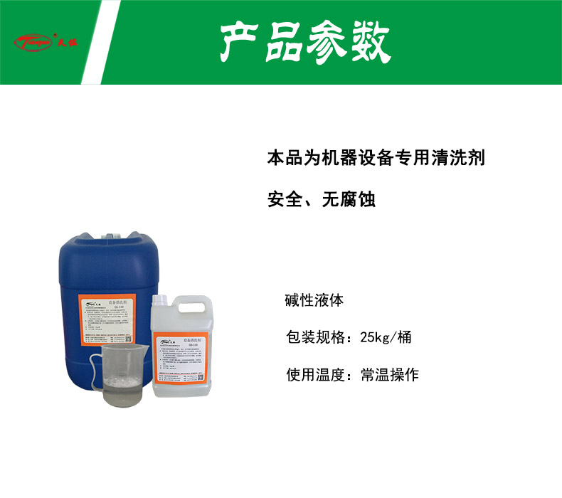 Manufacturer sales Tianzuo TZ-110 special equipment cleaning agent degreaser factory machinery and equipment